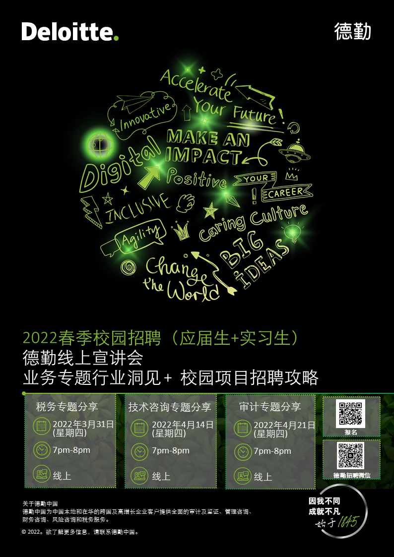 德勤华永会计师事务所（特殊普通合伙）重庆分所- 西安电子科技大学